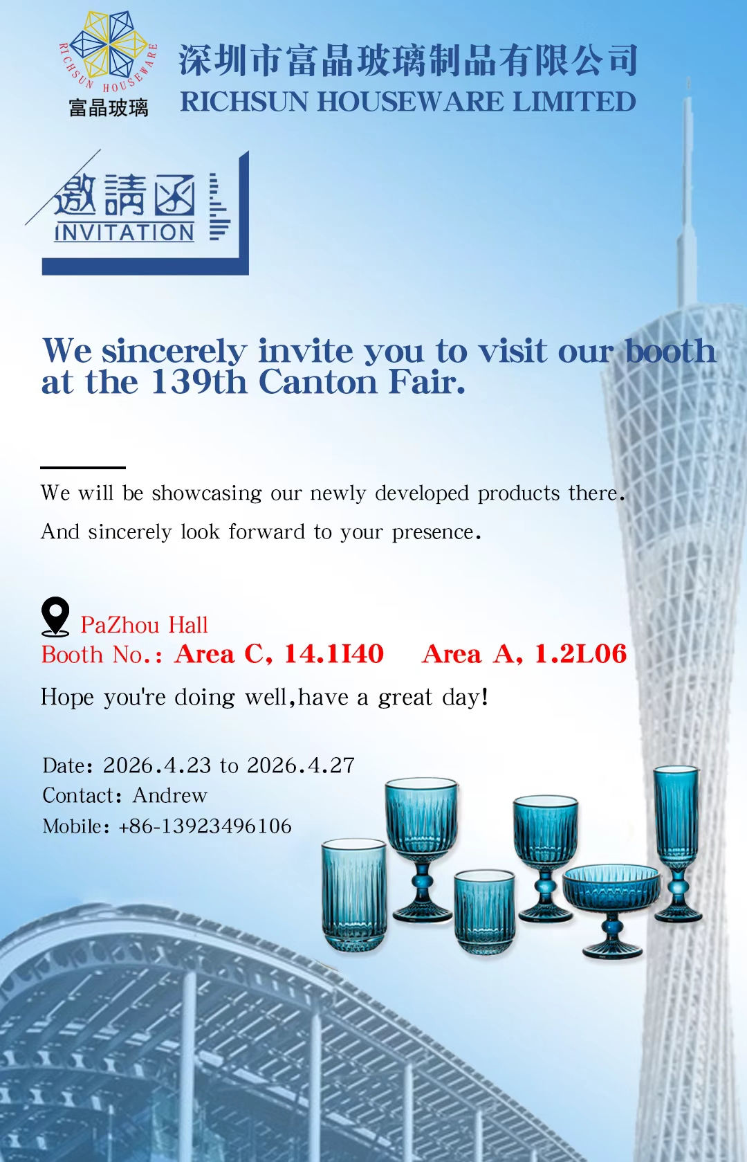 139屆廣交會(huì)邀請(qǐng)您來觀展