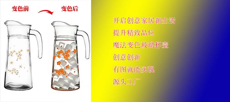 變色玻璃壺變色杯改變家居生活新品質(zhì)